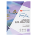 Альбом-склейка для акварели "Белые ночи" 70% хлопок, 10 листов, среднее зерно, 260 г/м, Невская палитра